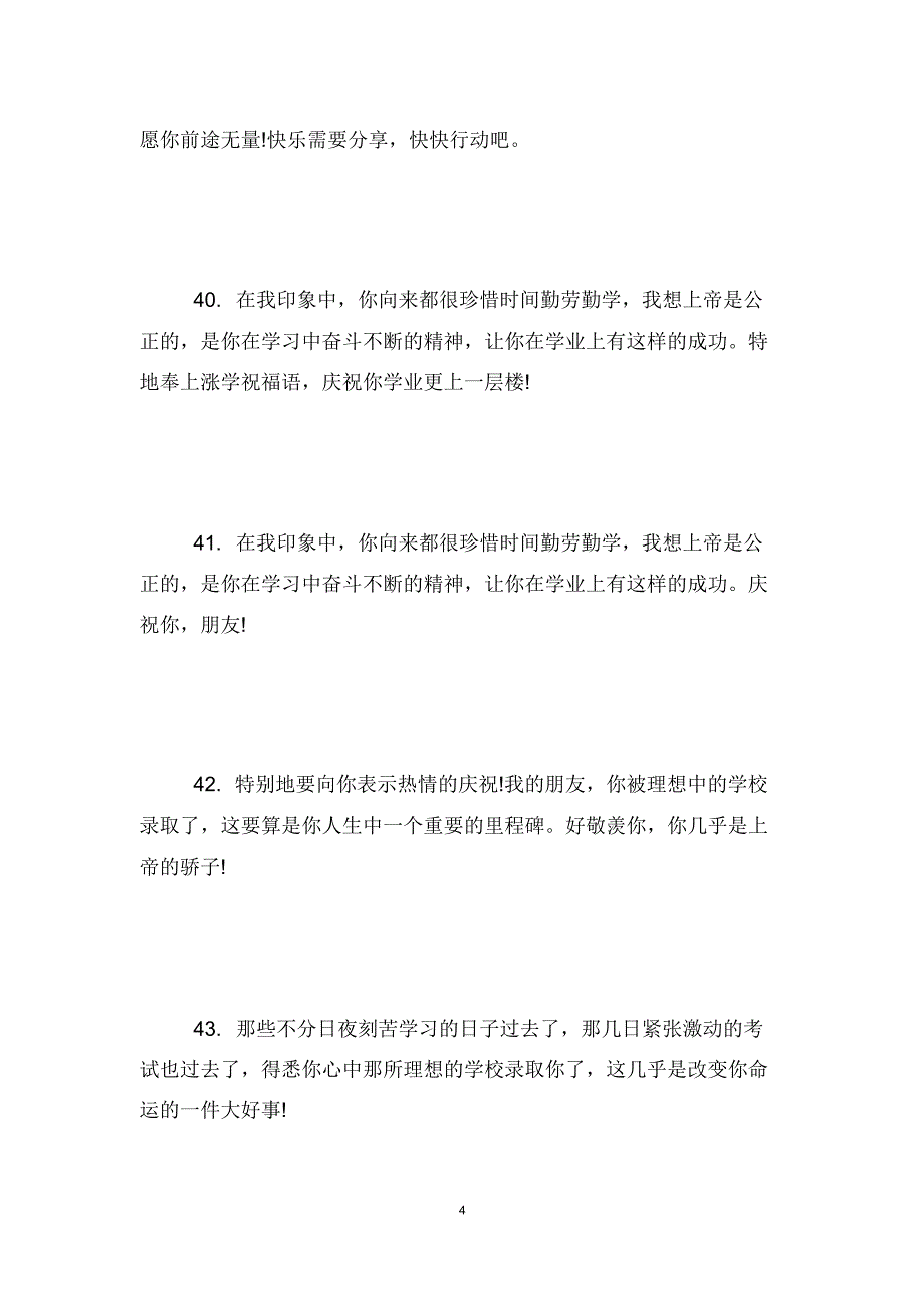 升学贺卡祝福语,升学写贺卡上祝福语,升学祝福语.doc_第4页