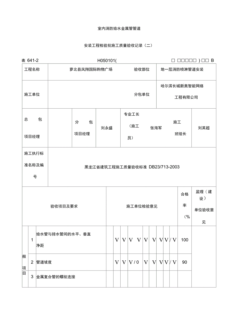 消防喷淋管道安装工程检验批施工质量验收记录_第3页