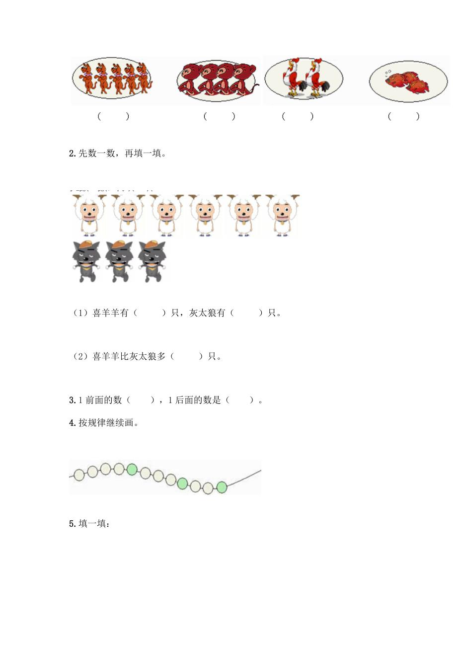 人教版一年级上册数学期中测试题加解析答案.docx_第3页