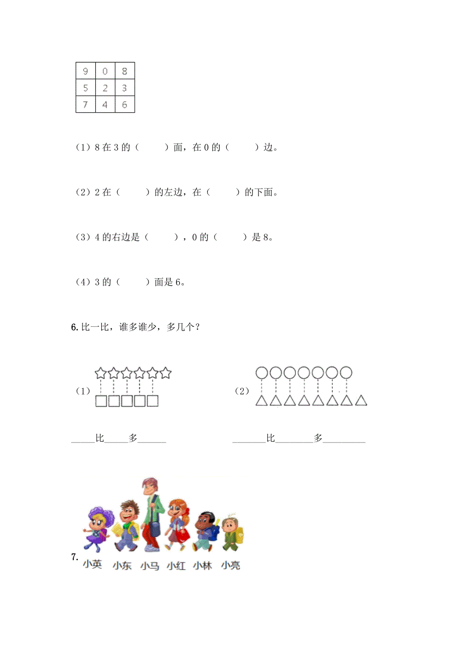 人教版一年级上册数学期中测试题加解析答案.docx_第4页