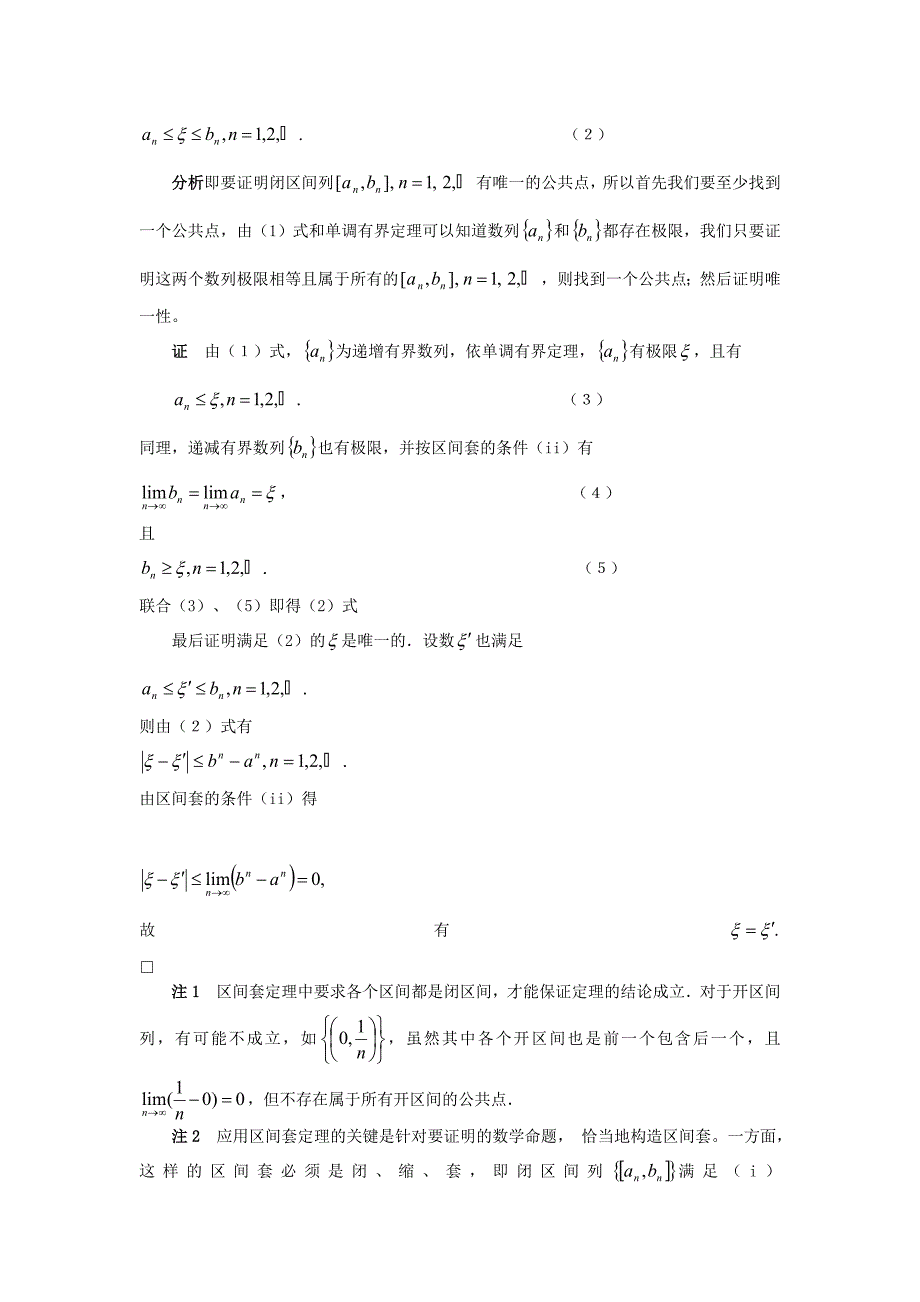 第七章 实数的完备性_第2页