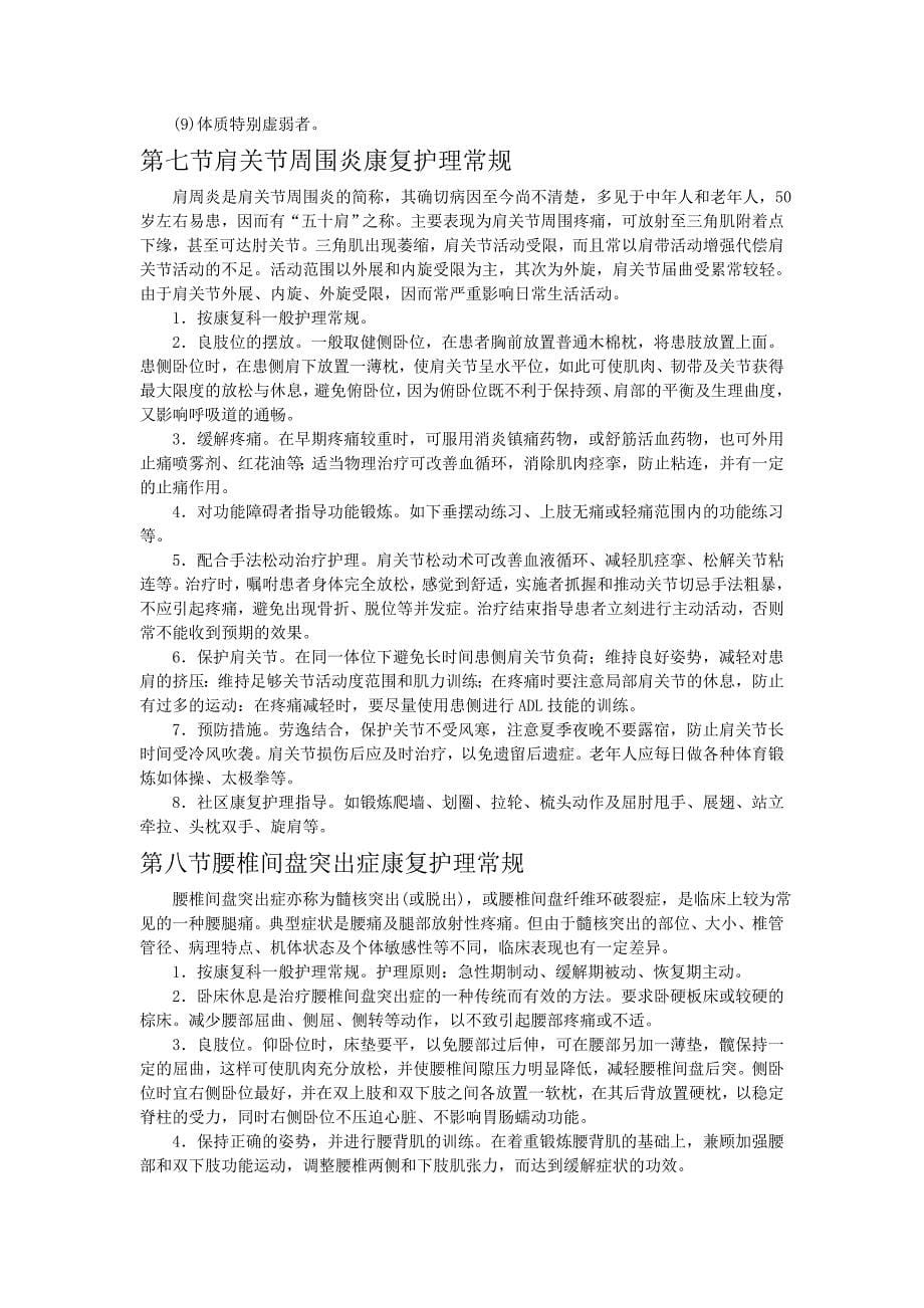 康复科专科护理常规_第5页