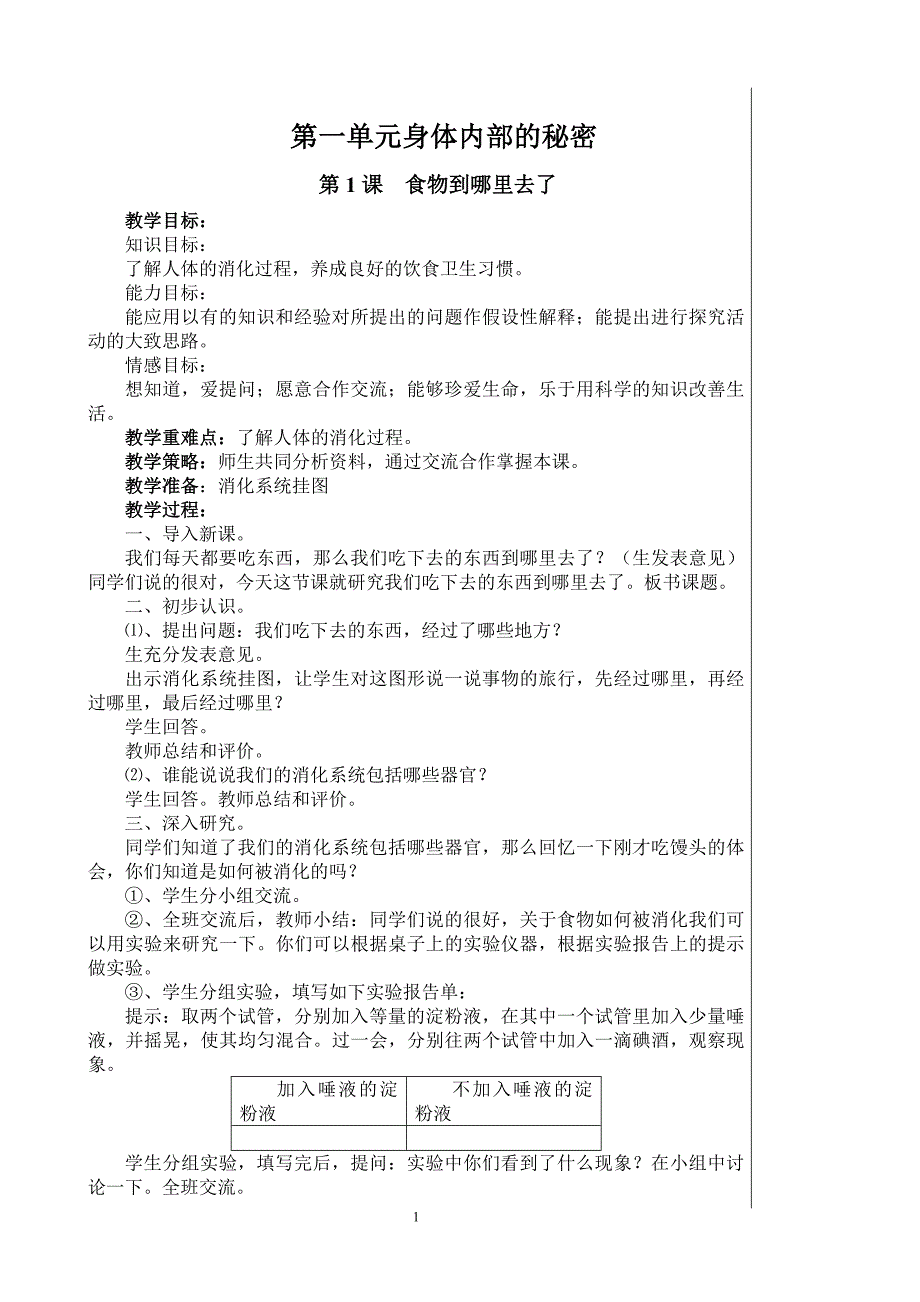 青岛版五年级科学下册全册教案.doc_第1页