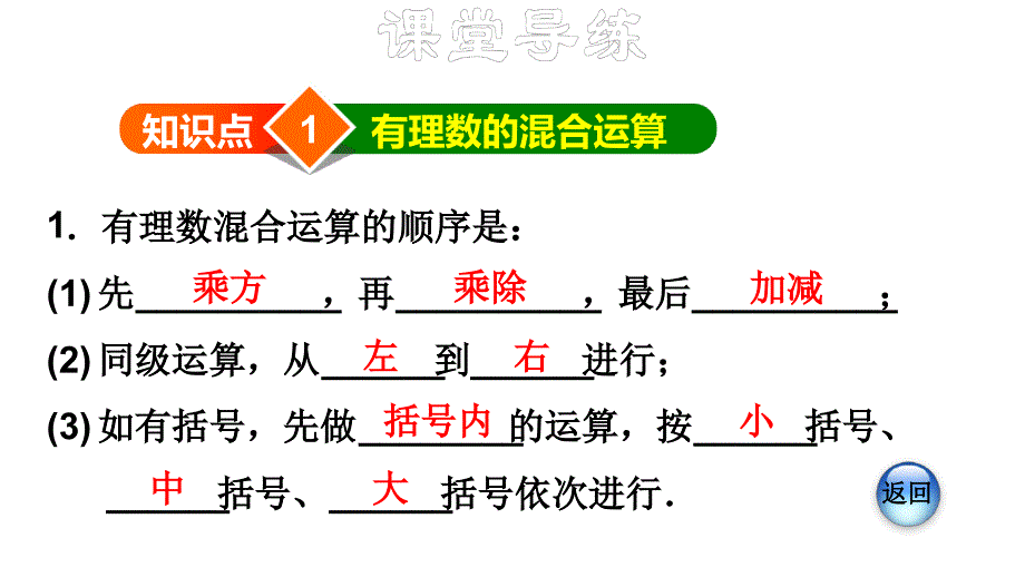 152有理数的乘方有理数的混合运算课件_第3页