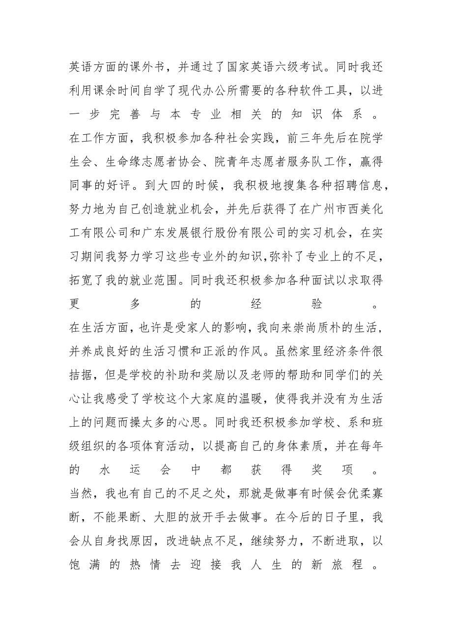 大学毕业个人鉴定汇报_第5页