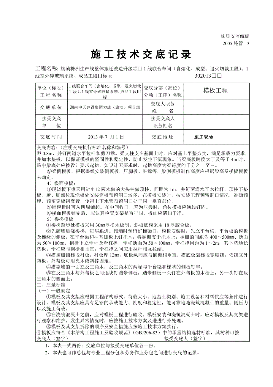 模板工程技术交底记录_第2页