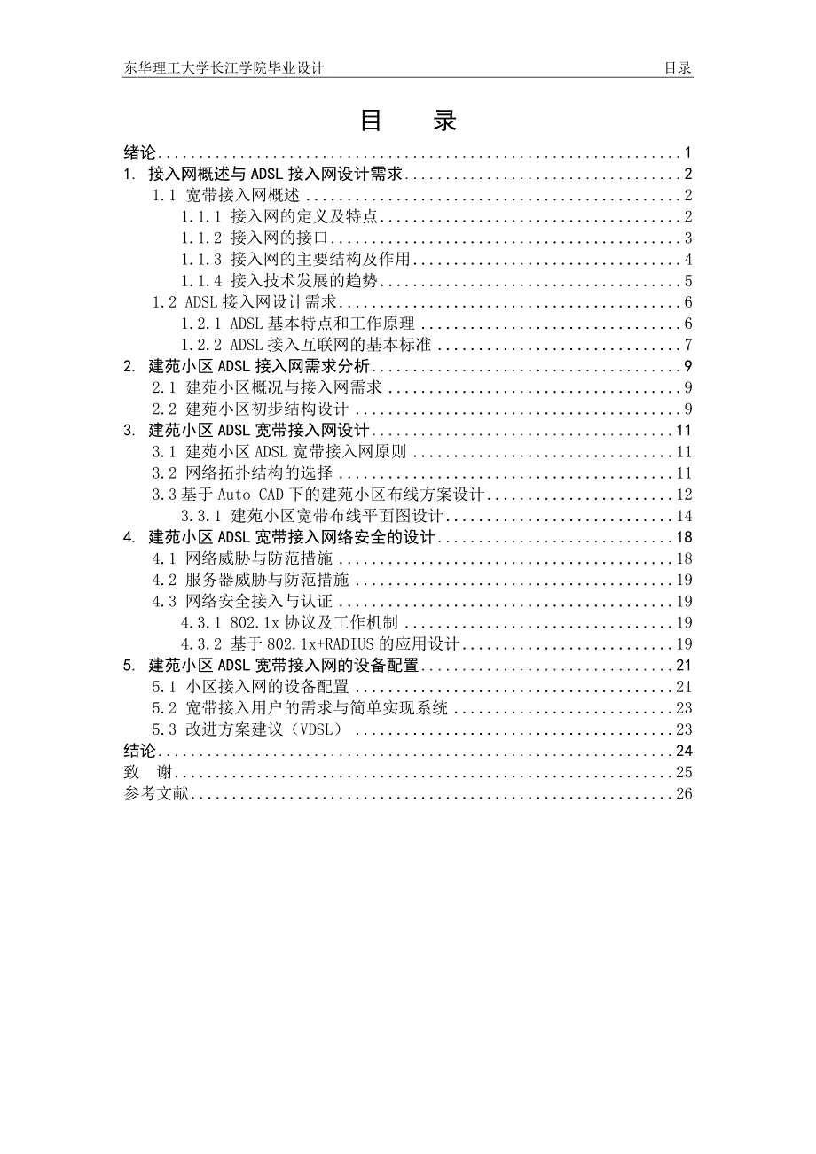 小区宽带ADSL接入网组网设计_第4页