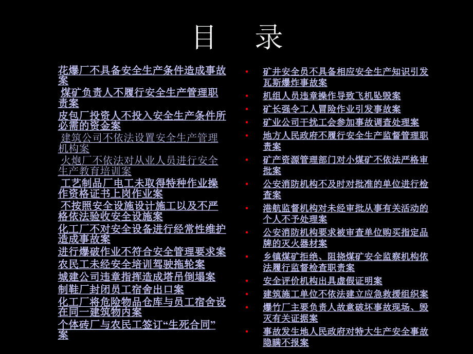 注册安全工程师案例分析幻灯片_第2页