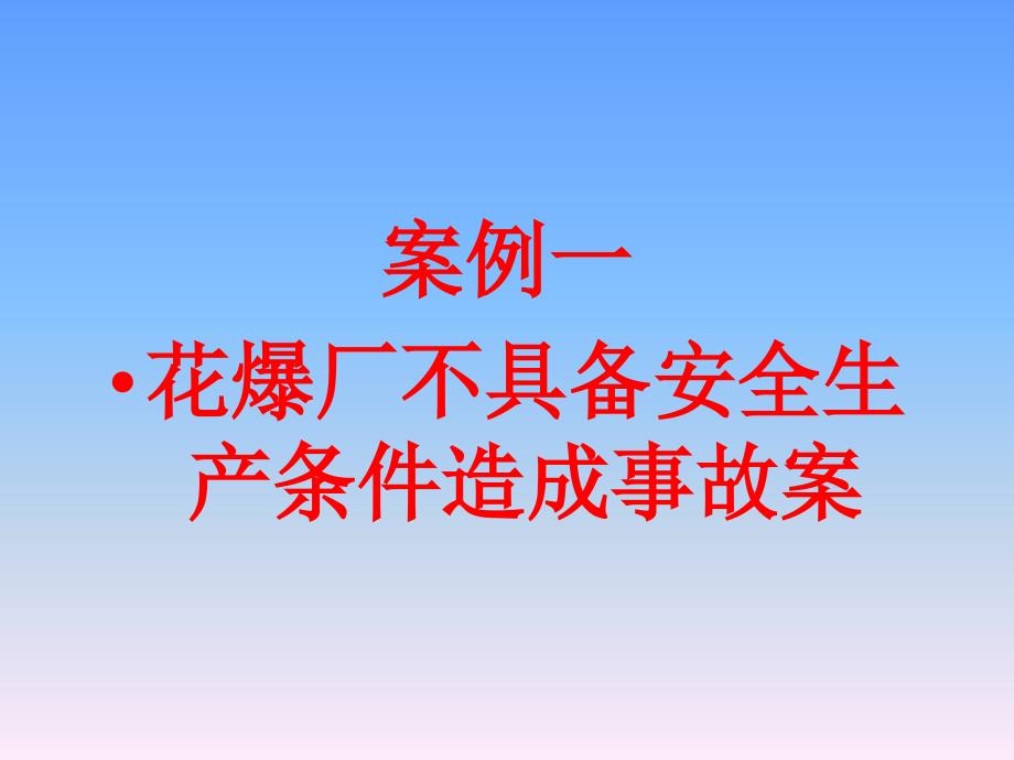 注册安全工程师案例分析幻灯片_第3页