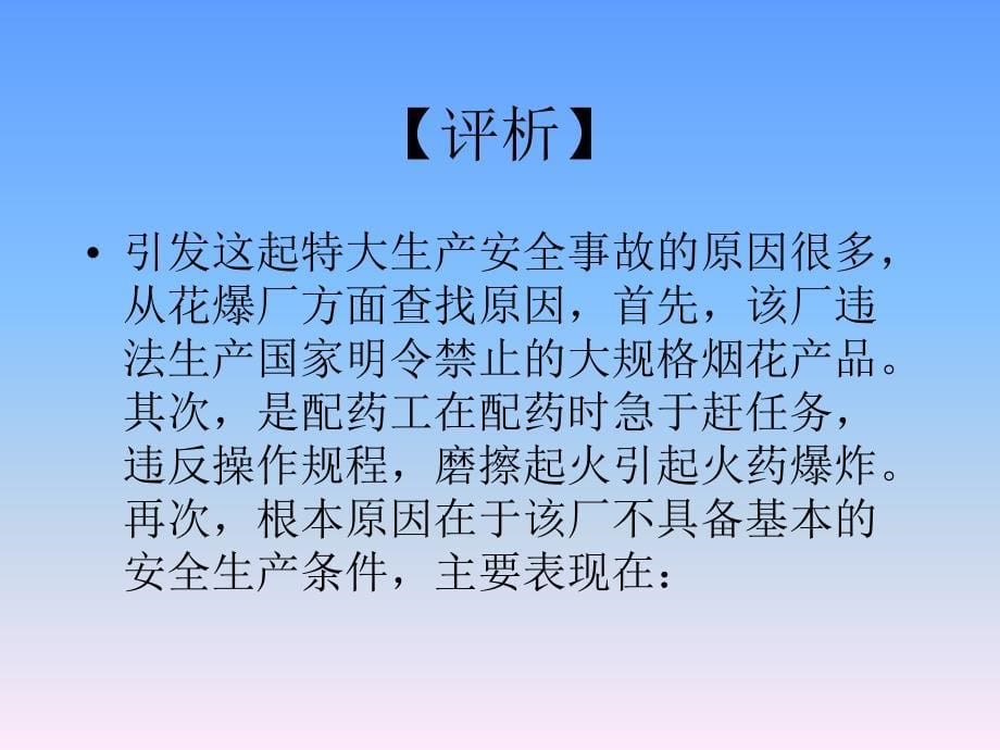 注册安全工程师案例分析幻灯片_第5页