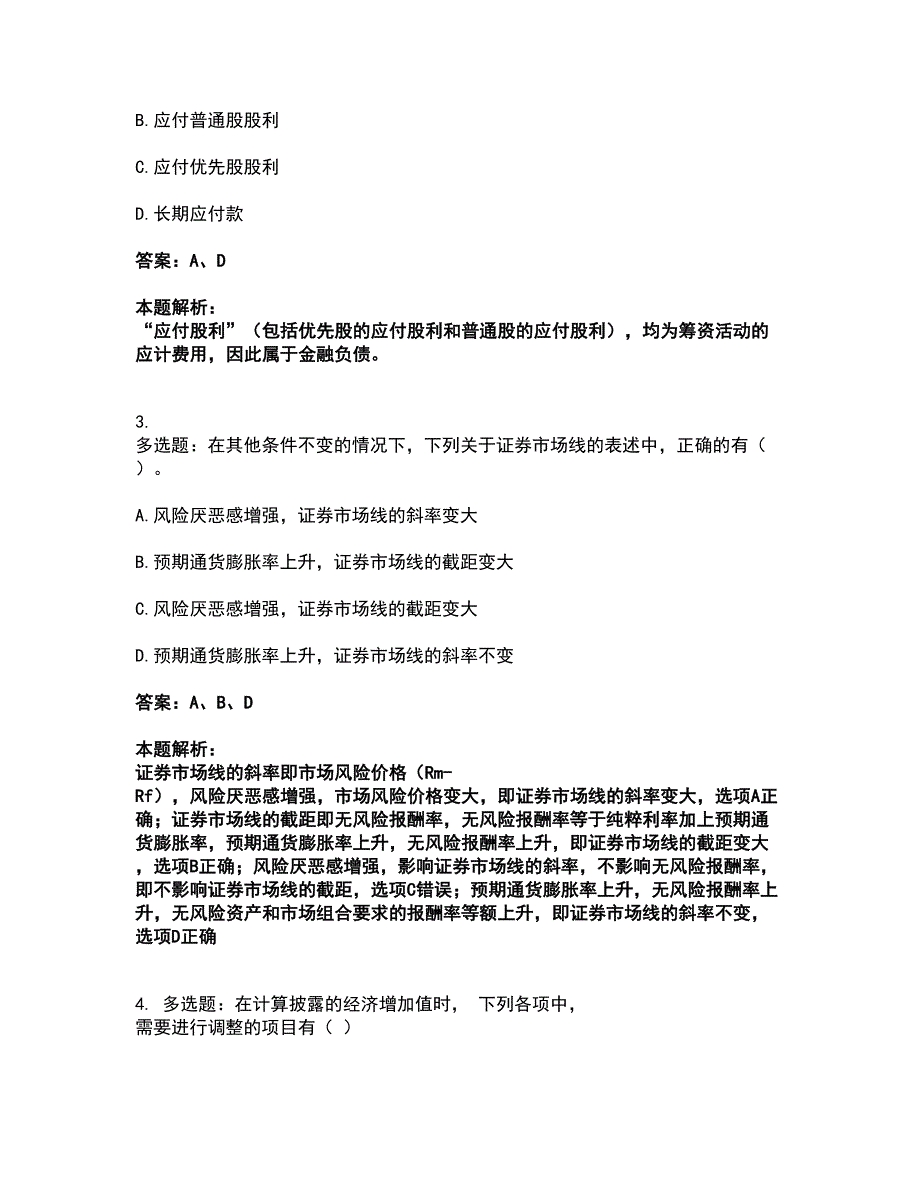 2022注册会计师-注会财务成本管理考试全真模拟卷48（附答案带详解）_第2页