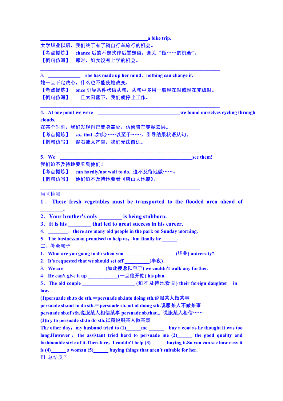 【最新】浙江省江山实验中学高一英语必修一导学案：复习导学案必修一 unit 3_第2页