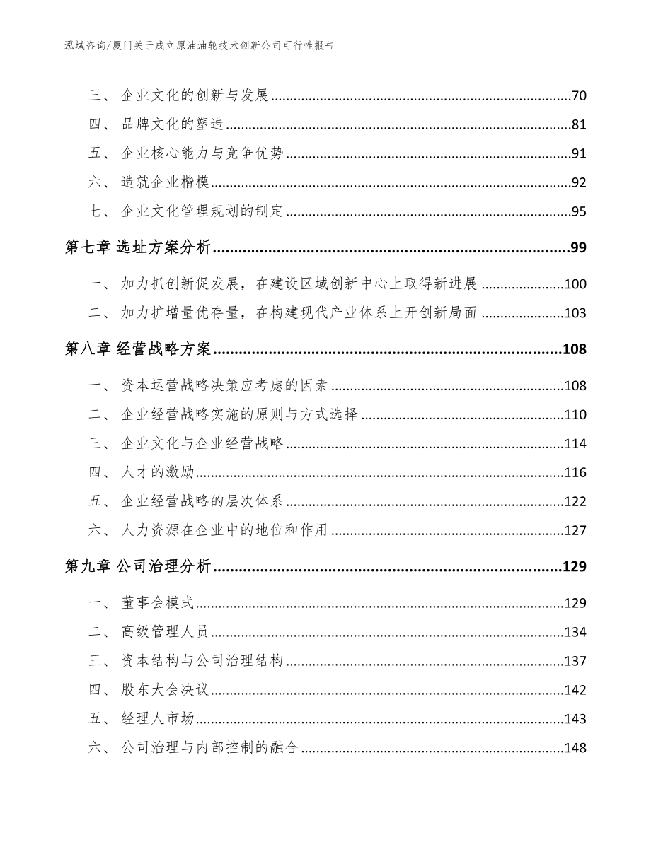 厦门关于成立原油油轮技术创新公司可行性报告_第3页