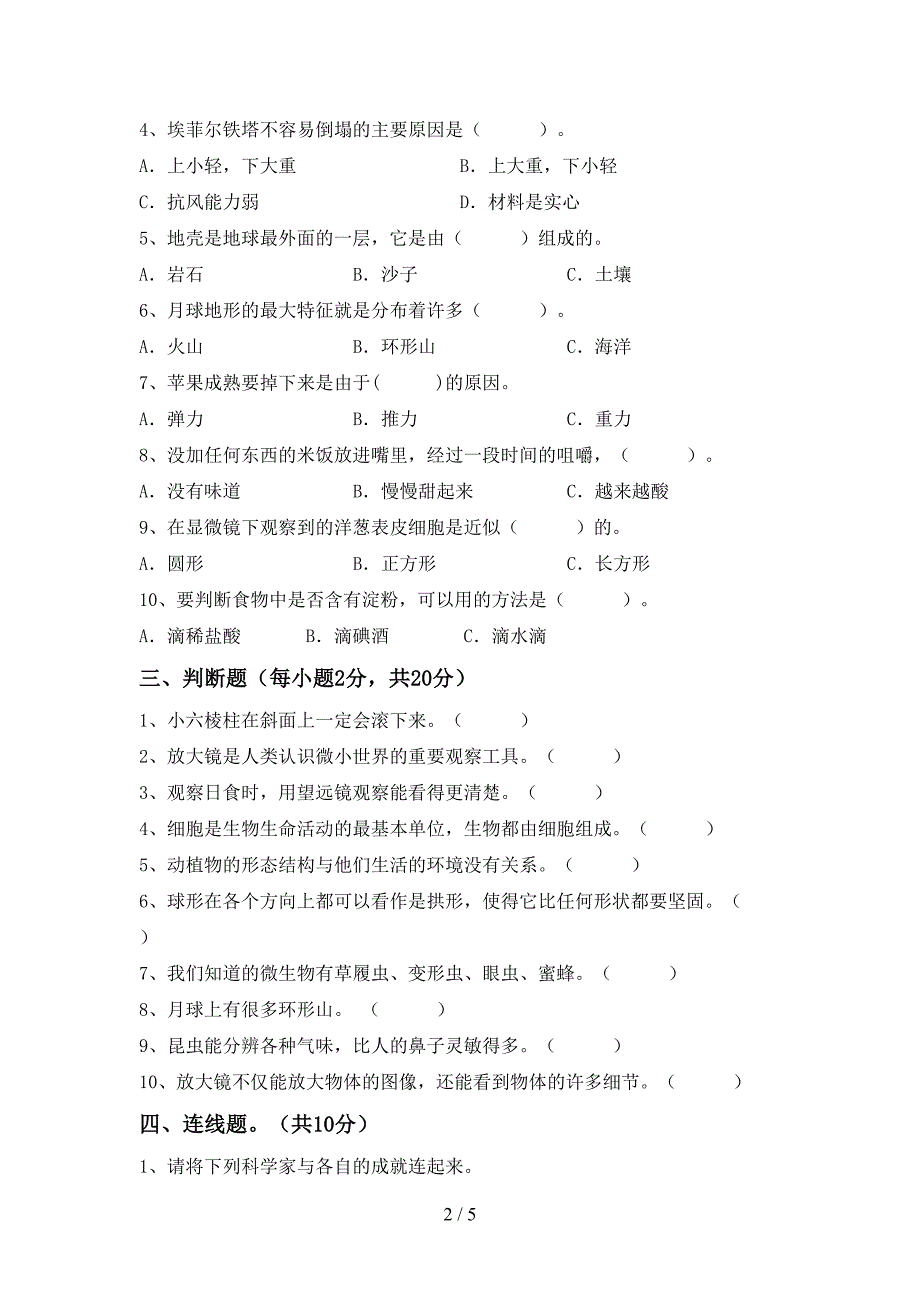 大象版六年级科学上册期中试卷及答案【完整版】.doc_第2页