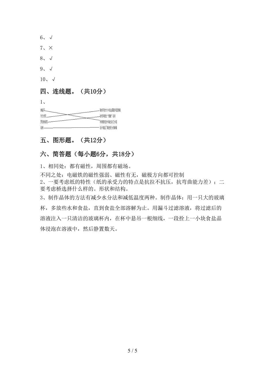 大象版六年级科学上册期中试卷及答案【完整版】.doc_第5页