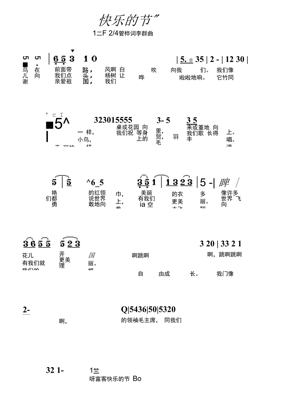 快乐的节日简谱_第1页