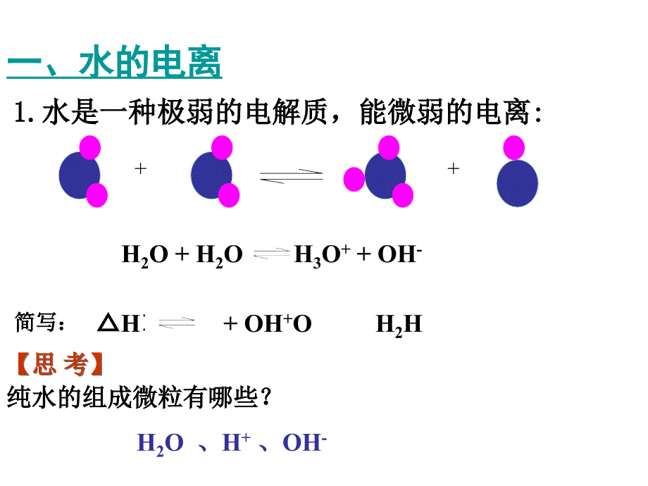 3水的电离和溶液的酸碱性_第2页