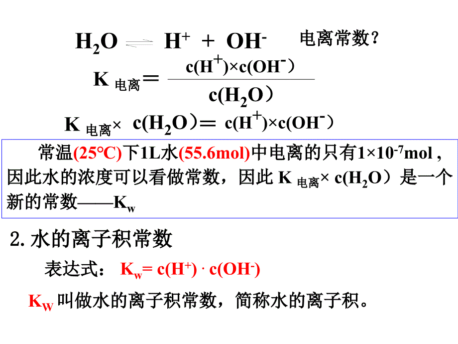 3水的电离和溶液的酸碱性_第3页