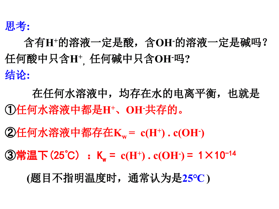 3水的电离和溶液的酸碱性_第4页