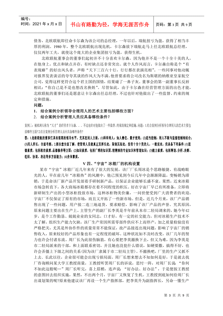 塔管理学基础案例讨论及分析提示_第3页