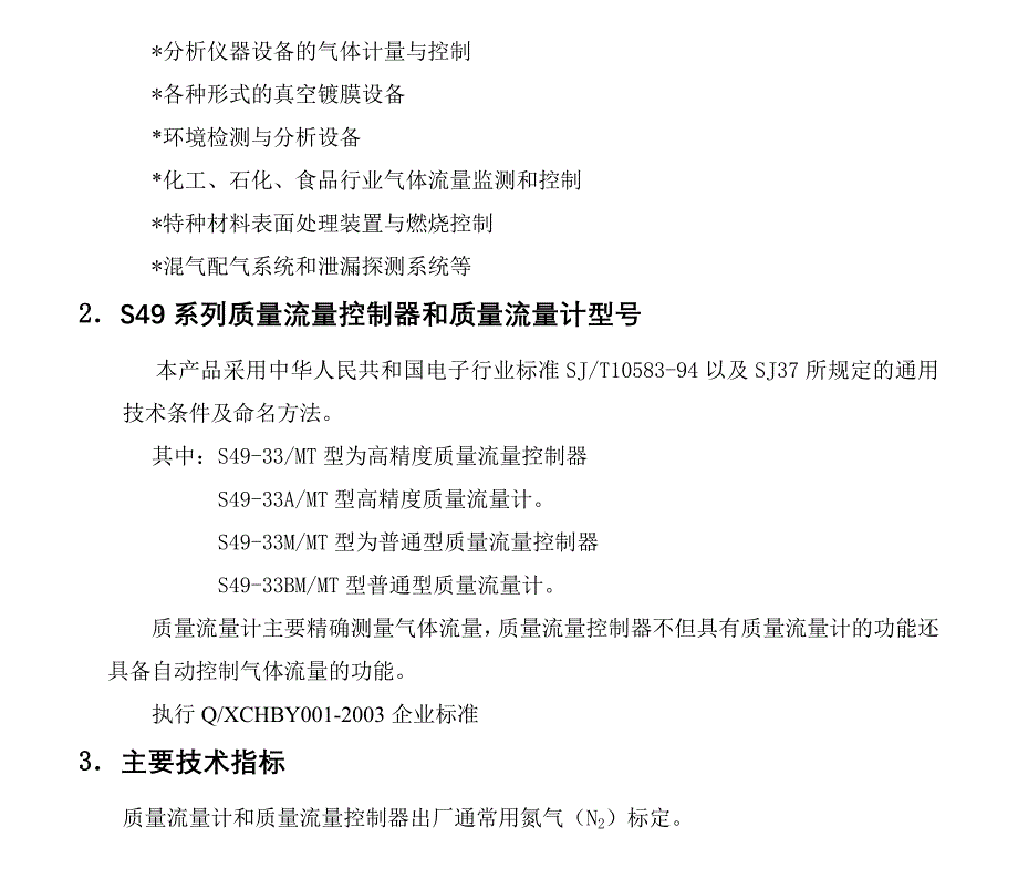 质量流量控制器技术说明书_第2页