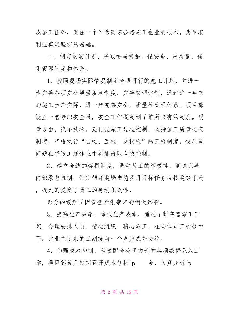 项目总监、经理述年终职报告_第2页