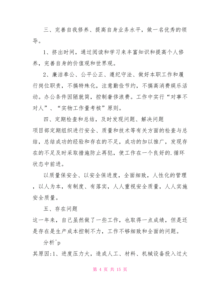 项目总监、经理述年终职报告_第4页