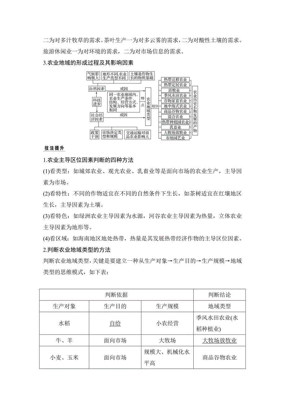 精编地理创新设计二轮专题复习全国通用文档：第四部分 考前静悟材料 材料9 Word版含答案_第3页