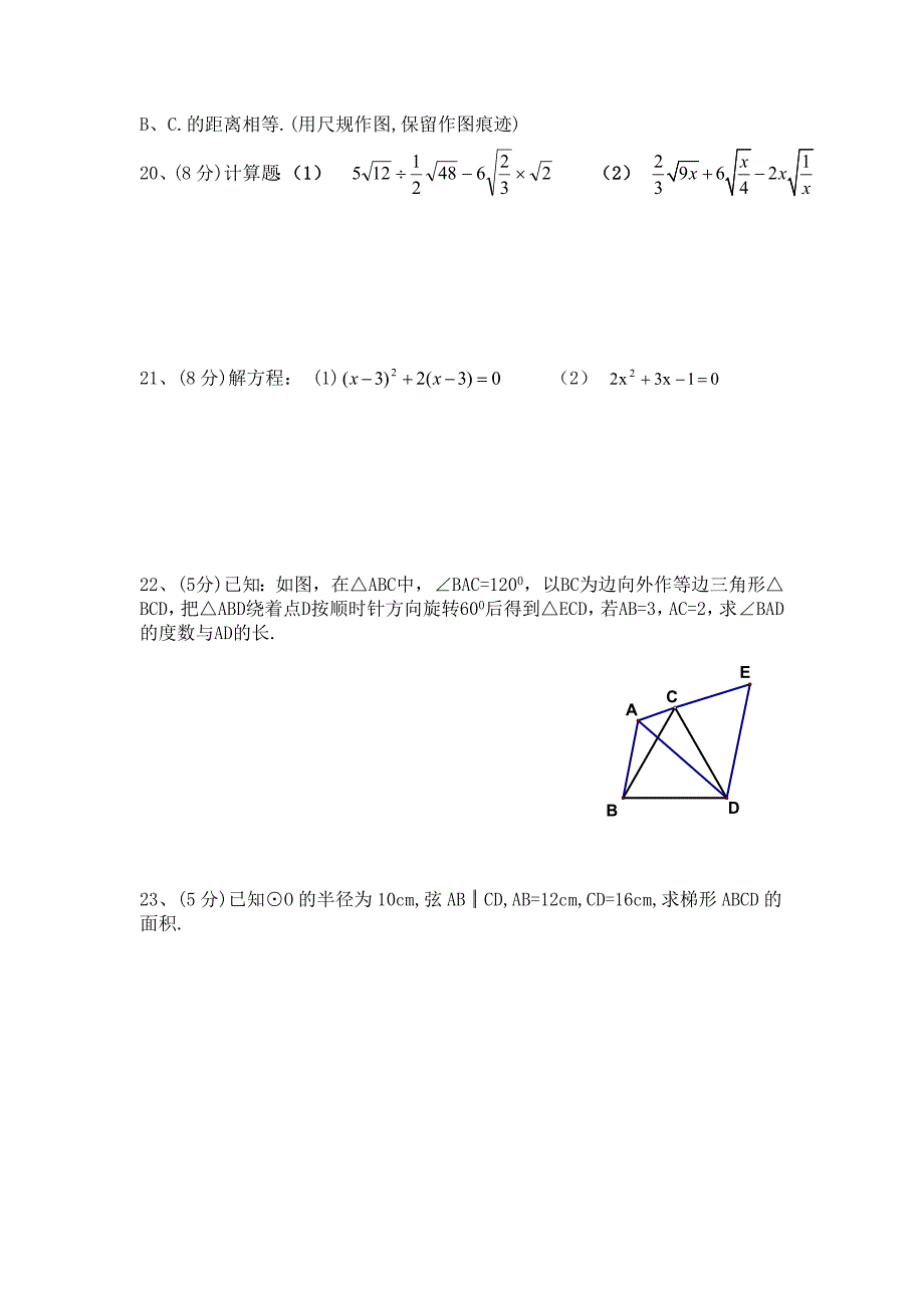 南充一中初2011级数学模拟试题_第3页