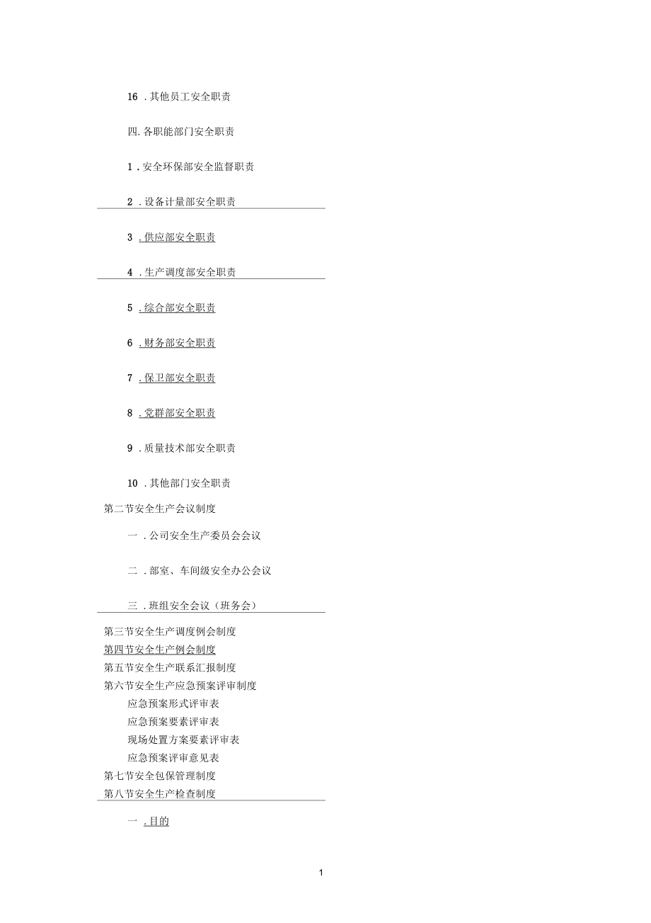 铝合金有限公司安全生产管理制度_第2页