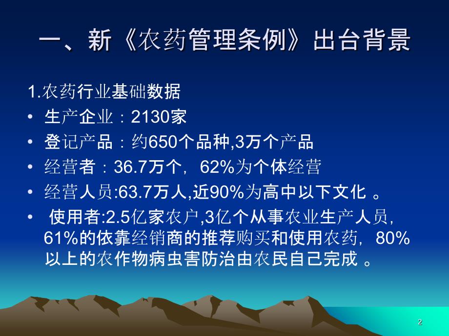 《农药管理条例》和《农药经营许可管理办法》主要内课件_第2页