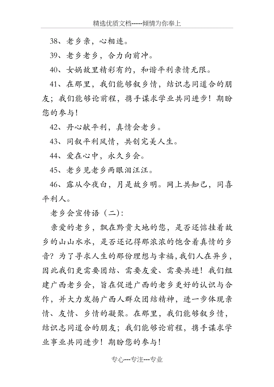 老乡会宣传语_第3页