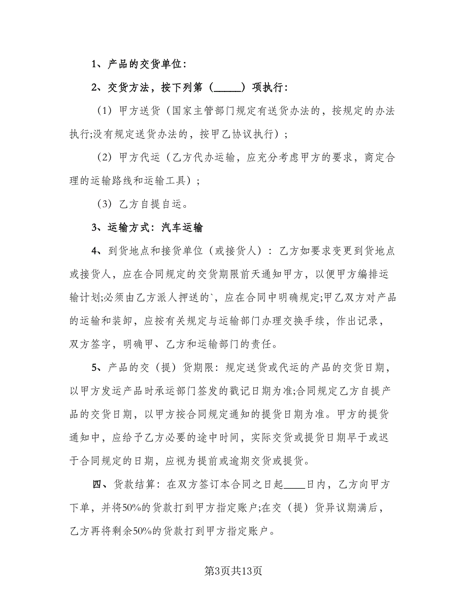 农产品收购售后协议经典版（四篇）.doc_第3页