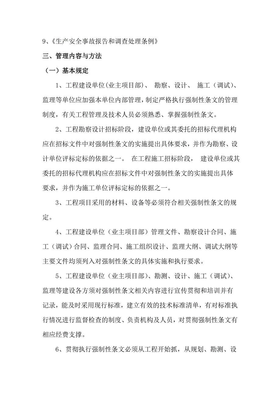 强制性条文执行监督检查制度_第2页