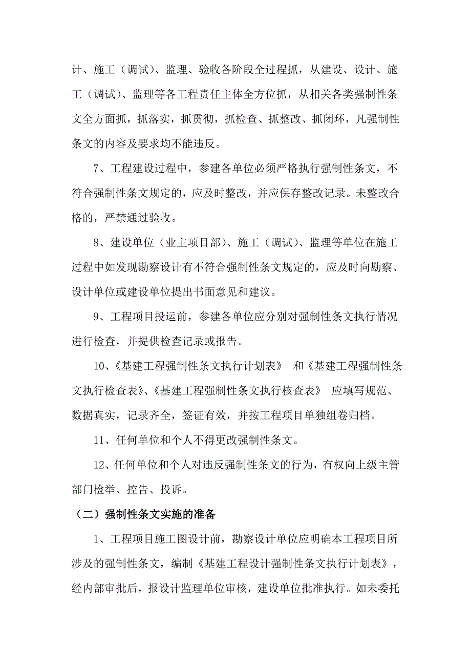 强制性条文执行监督检查制度_第3页