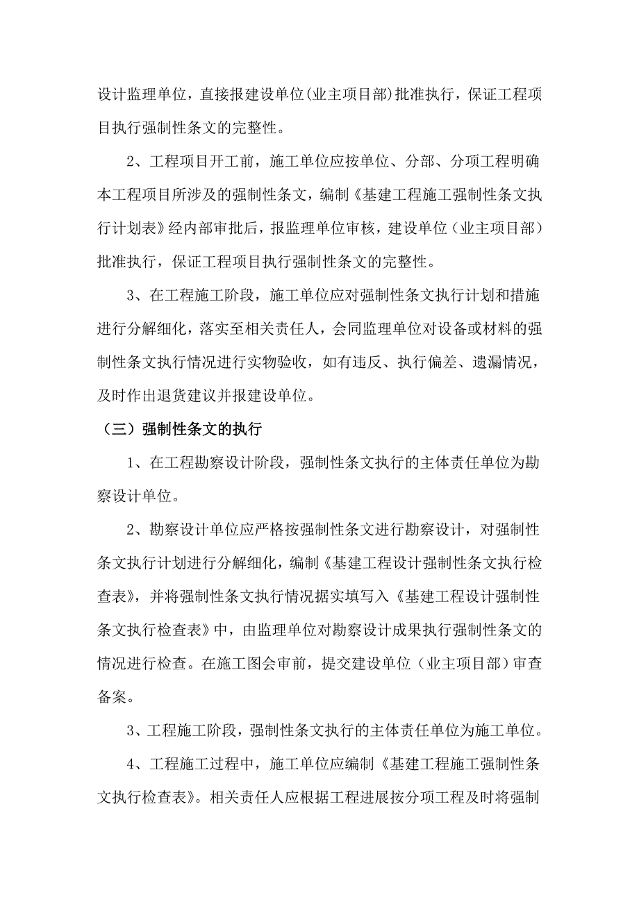 强制性条文执行监督检查制度_第4页