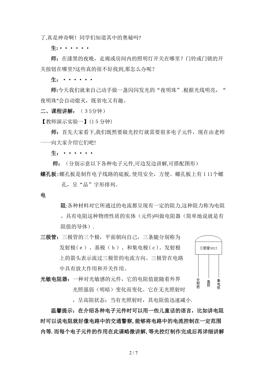 光控灯——制作_第2页