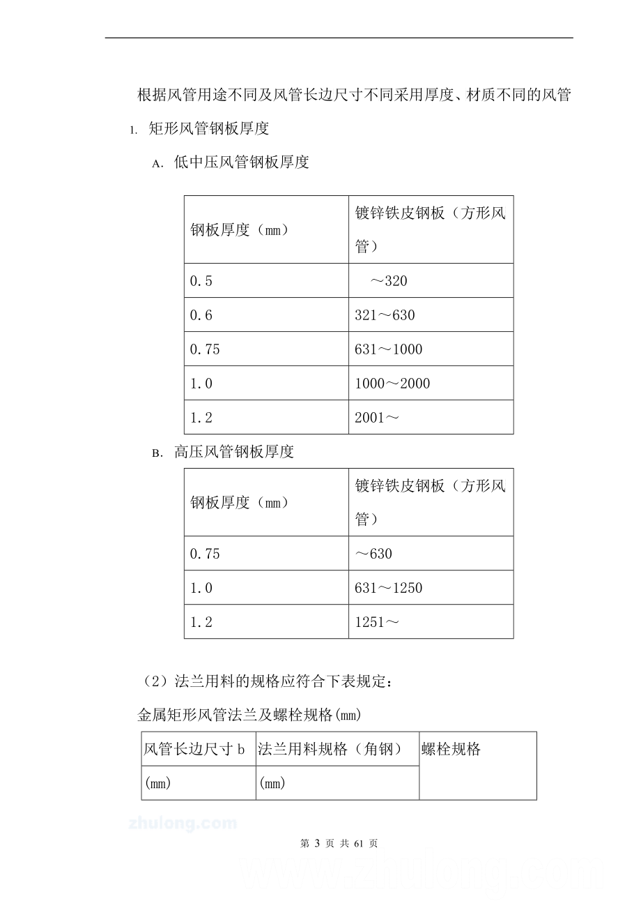 某国营企业机电安装施工方案_第3页