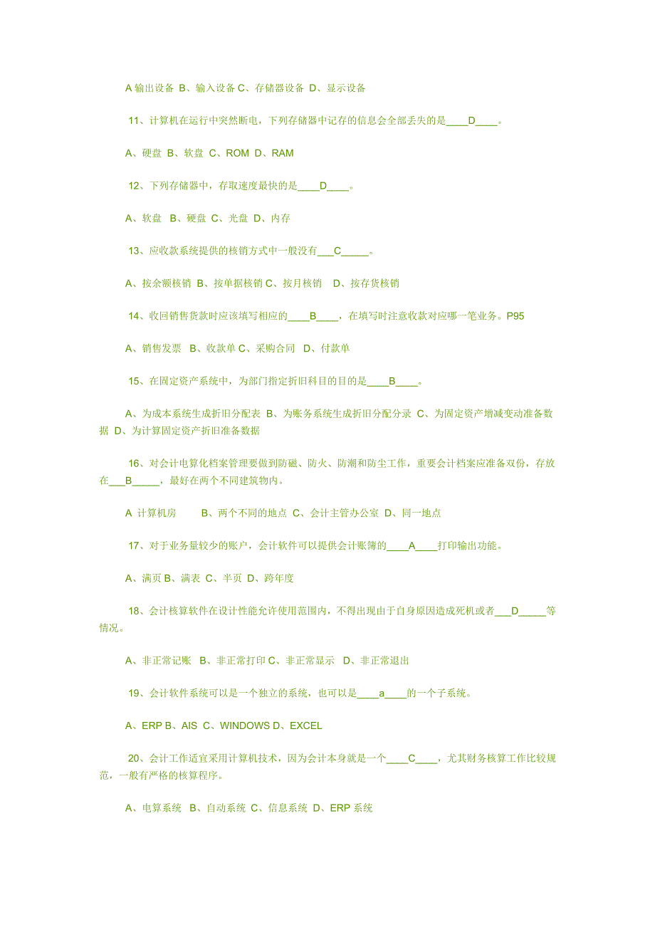 广东省会计电算化考试试题A.doc_第2页