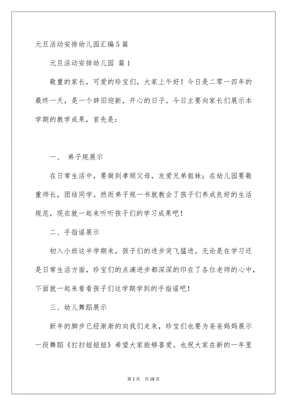 元旦活动安排幼儿园汇编5篇_第1页