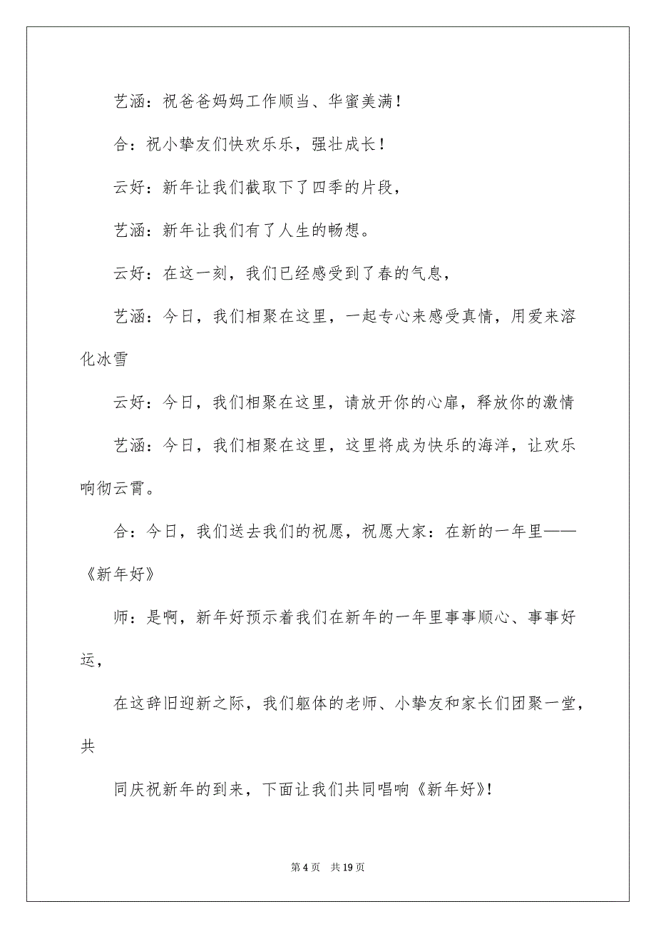 元旦活动安排幼儿园汇编5篇_第4页