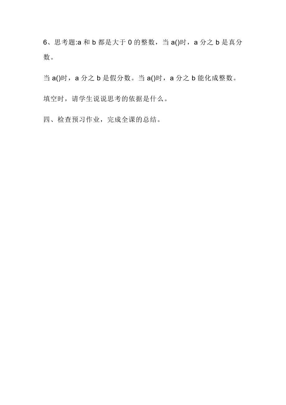 《分数与小数的互化》教学设计[1].doc_第5页