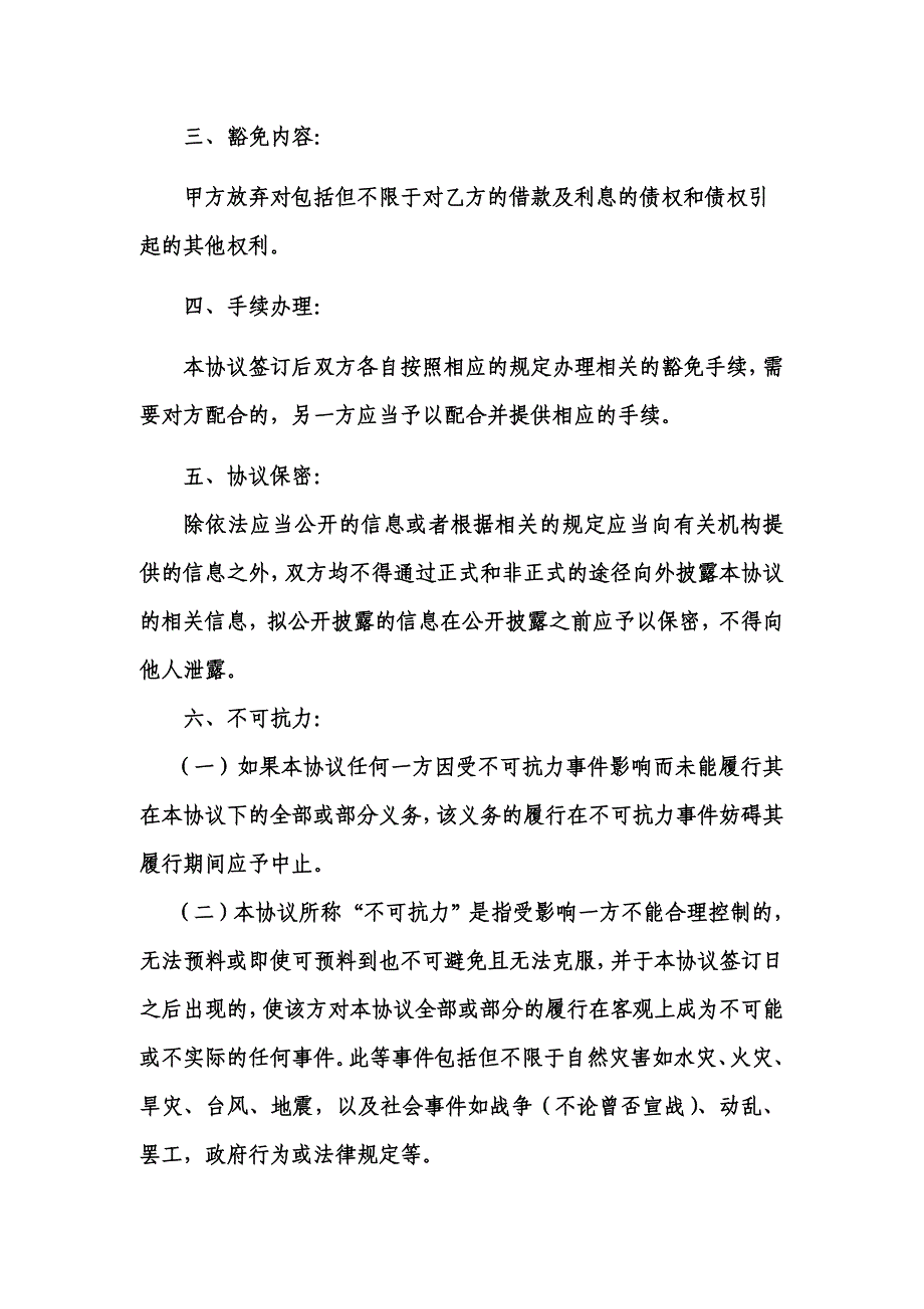 债务豁免协议_第2页