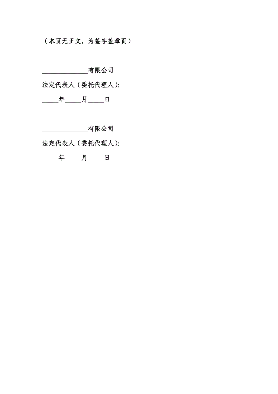 债务豁免协议_第4页