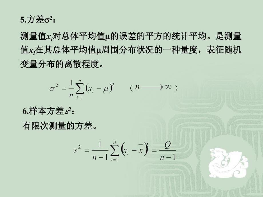 正交试验设计中的方差分析_第5页