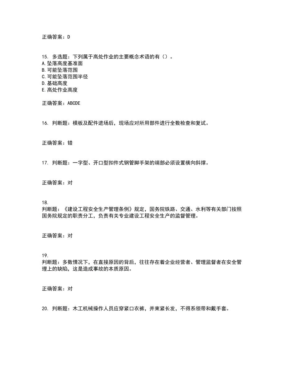 【新版】2022版山东省建筑施工企业安全生产管理人员项目负责人（B类）资格证书考试题库附答案参考76_第4页