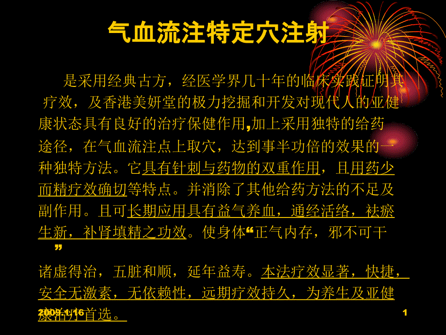 4气血流注..1.16091008_第1页