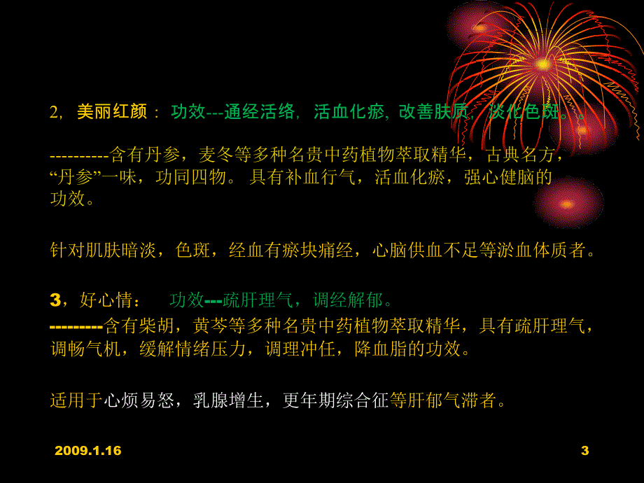 4气血流注..1.16091008_第3页