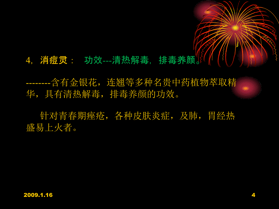 4气血流注..1.16091008_第4页