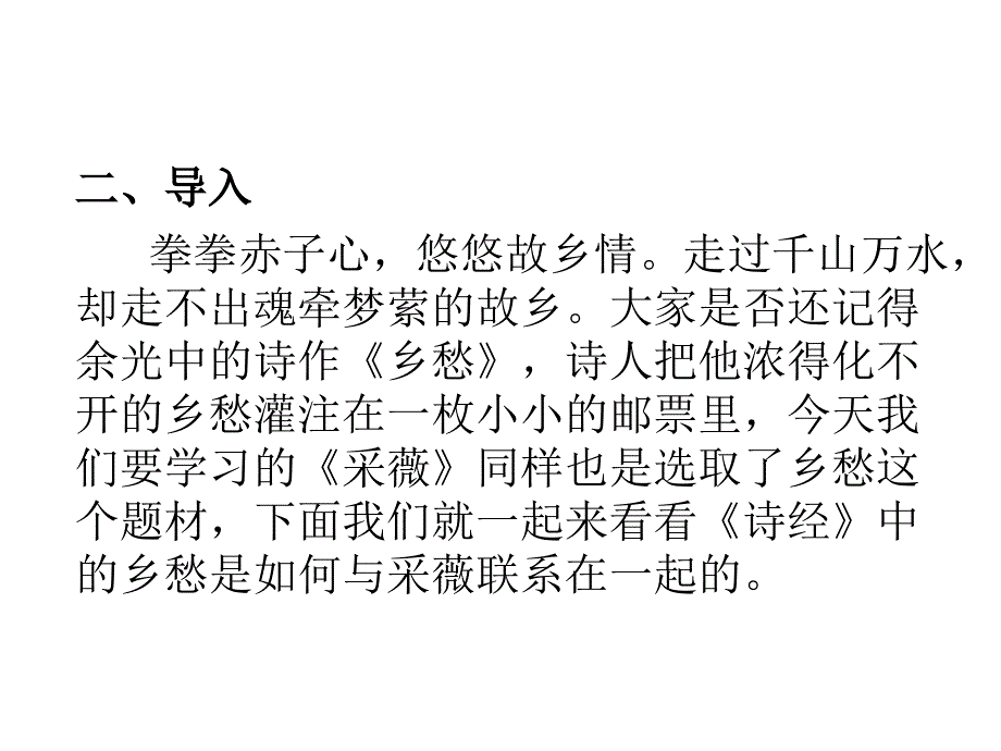 公开课《采薇》课件_第2页